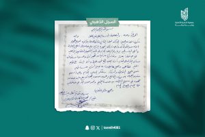 الأستاذ/ فهد بن هادي بن سرحان